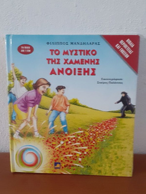 The Secret of the Lost Spring used children's book