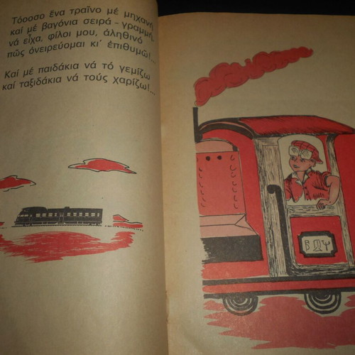 Book used illustrated children's reader Ta 12 Timonia