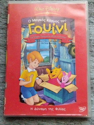 Walt Disney The Magical World of Winnie DVD used, dubbed with Greek subtitles