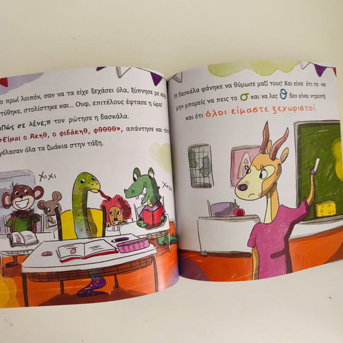 Akith o Fidakith Book New, Emotional Intelligence for Children