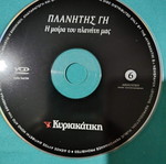 Planitis Gi DVD documentary new