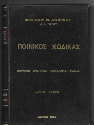 Penal Code used, Filippos N. Andreou, 1989 edition