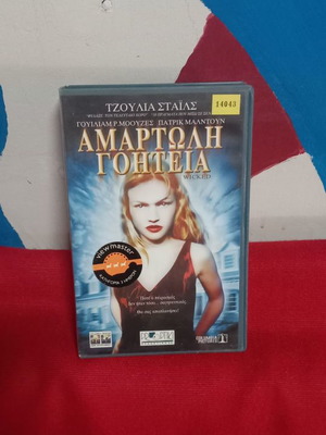 Αμαρτωλή Γοητεία βιντεοκασέτα μεταχειρισμένη, δράσης, περιπέτεια, υπότιτλοι