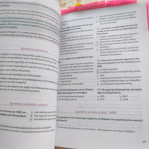 History School Aid for 3rd Grade Lyceum Topics of Modern Greek History like new