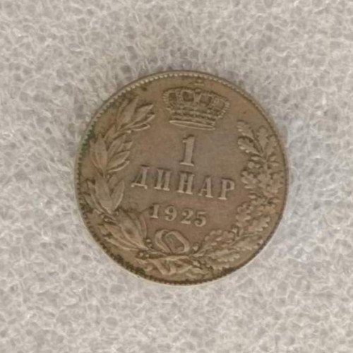 Yugoslavia 1 Dinar coin FA-27, 1925 aluminum-bronze