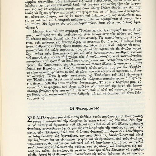 Karaiskakis by Dimitris Fotiadis, 5th edition 1962, Greek Revolution 1821