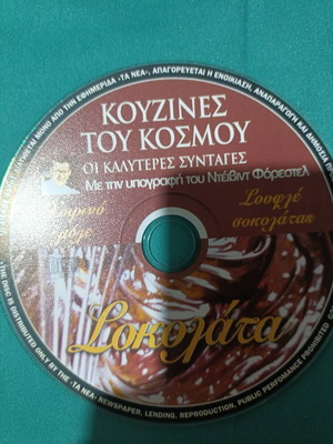 Kouzines tou Kosmou documentary DVD like new