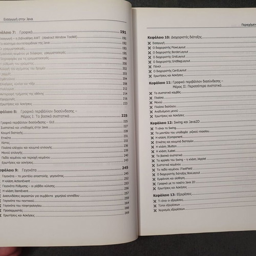Introduction to JAVA book used, Giorgos Liakeas, Kleidarithmos