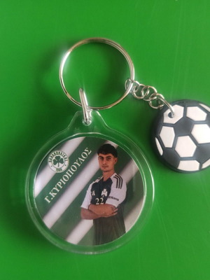 Μπρελόκ ΠΑΟ Γιώργος Κυριόπουλος καινούργιο στρογγυλό