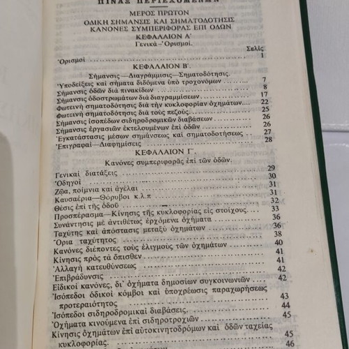 Code of Road Traffic January 1978 new, collectible edition