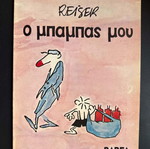 Reiser O Mpampas Mou comic book