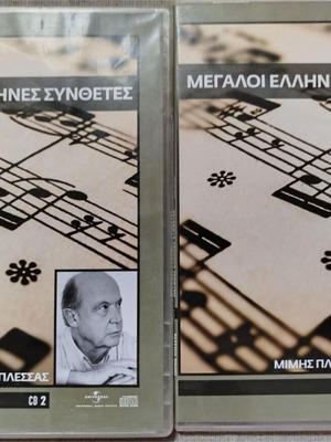 Mimis Plessas Collection 2 CDs like new