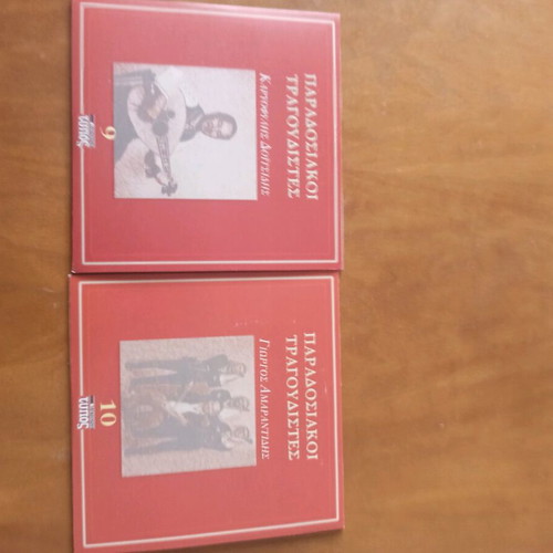 Traditional Greek Songs 10 CD box set like new