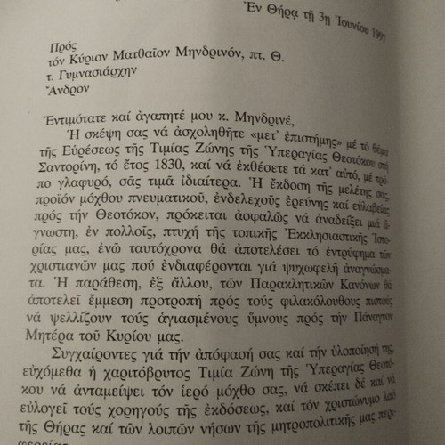 Book Η Εύρεσις της Τίμιας Ζώνις της Θεοτόκου στη Σαντορίνη used, 1998 edition