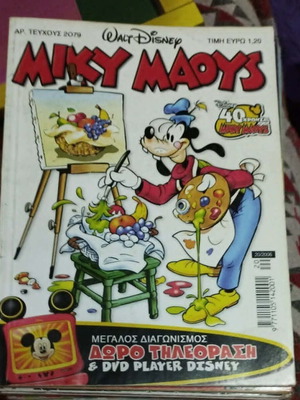 Miky Maous comic magazine issue 2079