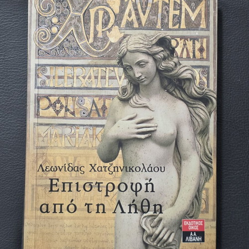 Book Epistrofi Apo Ti Lithi like new, Greek language