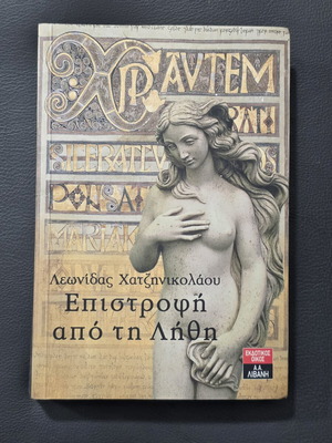 Book Epistrofi Apo Ti Lithi like new, Greek language