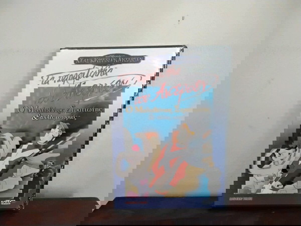 Ο μολυβενιος στρατιώτης και άλλες ιστορίες