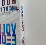 Confess by Colleen Hoover book like new, Greek edition