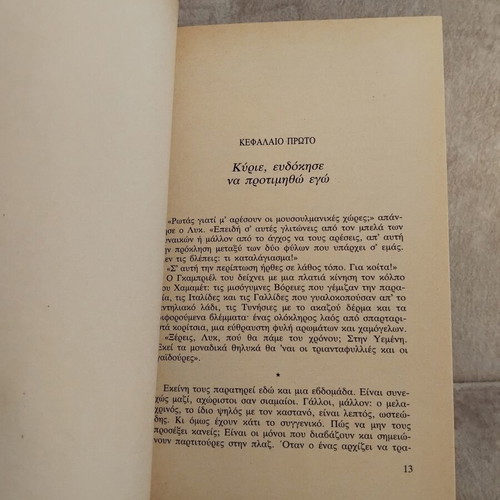 Pascal Bruckner Poios ap tous dyo mas epinise ton allo book