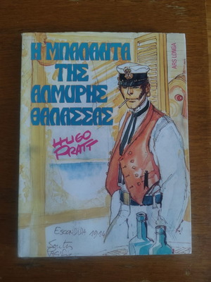 Η Μπαλάντα Της Αλμυρής Θάλασσας Hugo Pratt κόμικ σαν καινούργιο