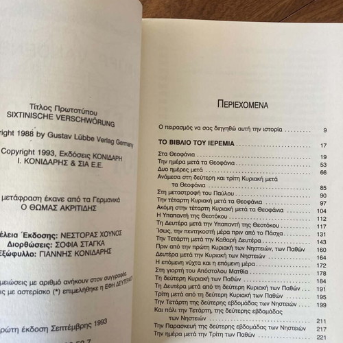 The Vatican Conspiracy book like new, Greek