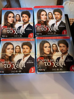 Κράτα μου το χέρι DVD ολόκληρη σειρά σαν καινούργιο