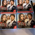 Κράτα μου το χέρι DVD ολόκληρη σειρά σαν καινούργιο