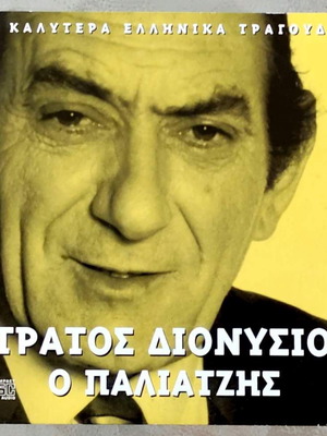 Stratos Dionysiou CD, laiko