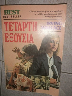 Book Tetarti Exousia