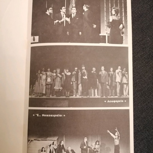 Theatrical program Kali Nyhta Margarita used, Stefanos Linaios