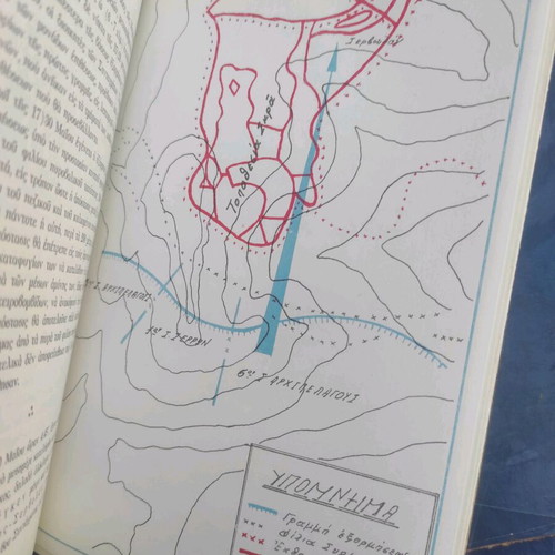 Peninta Chronia Stratiotis book like new, history, 1970 edition