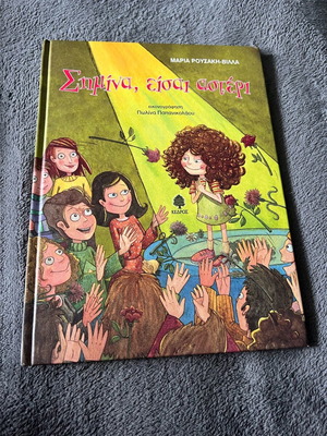 Simina, eisai asteri children's book like new