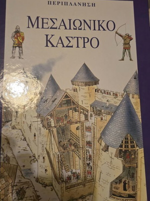 Medieval Castle historical book used, Greek