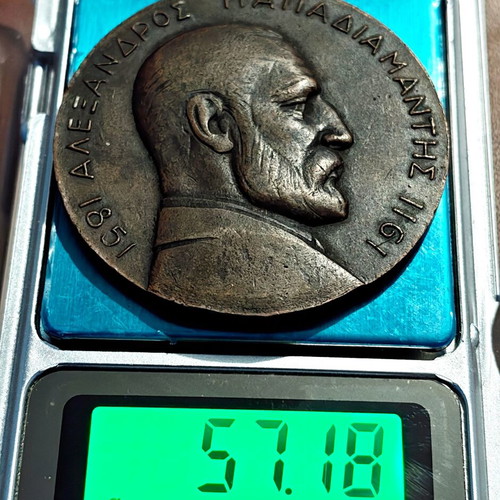 Papadiamantis-Koskinas 1913 commemorative bronze medal