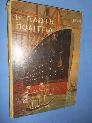 The Floating City used book by Jules Verne
