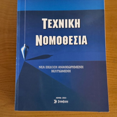 Law books like new, set of 3, Greek language