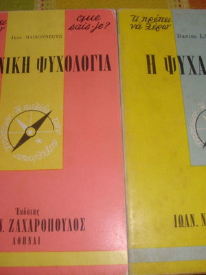 Jean MAISONNEUVE:ΚΟΙΝΩΝΙΚΗ ΨΥΧΟΛΟΓΙΑ