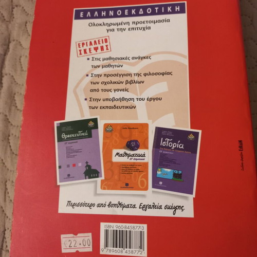 Glossa Language Guide for 6th Grade, like new, Ellinoekdotiki