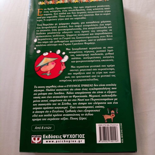 The Chimney Pirates by Eugenios Trivizas like new, 237 pages