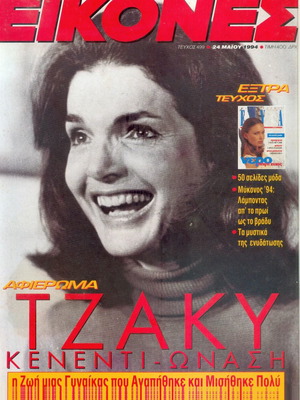 Εικόνες τεύχος 499 μεταχειρισμένο, 1994