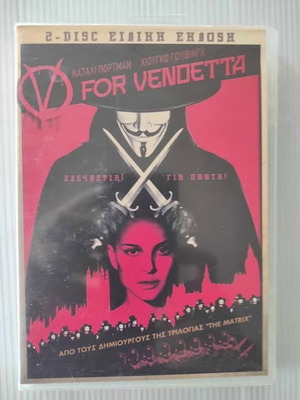 V for Vendetta 2 DVD σαν καινούργιο με ελληνικούς υπότιτλους