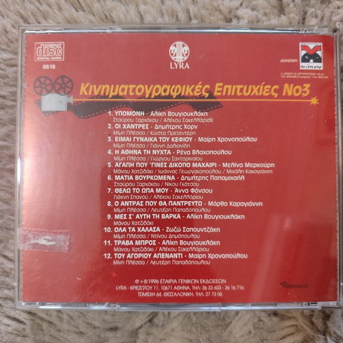 CD Kinimatografikes Epityhies No3 like new