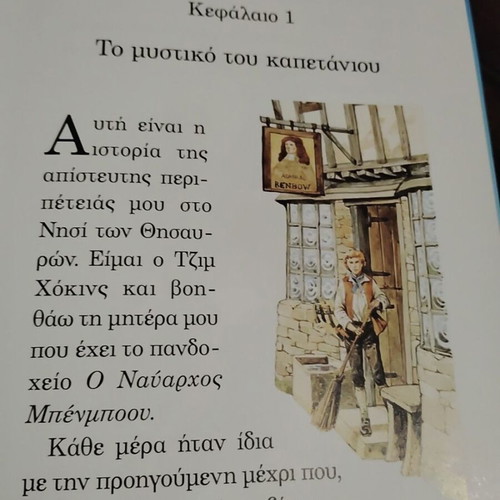 Treasure Island book like new, Greek edition