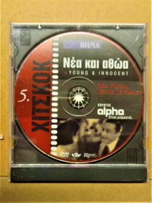 Χίτσκοκ Νέα και αθώα DVD ταινία