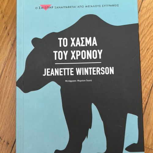 The Gap of Time by Jeanette Winterson, Metaixmio edition