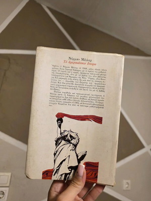 The American Dream by Norman Mailer used, Greek language