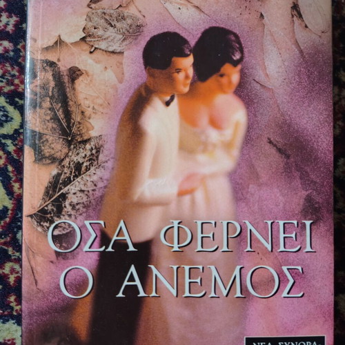 Osas Fernei O Anemos book like new, Greek