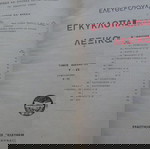  Εγκυκλοπαιδικόν Λεξικόν Ελευθερουδάκη Α' έκδοση (1927-31) επτά τόμοι