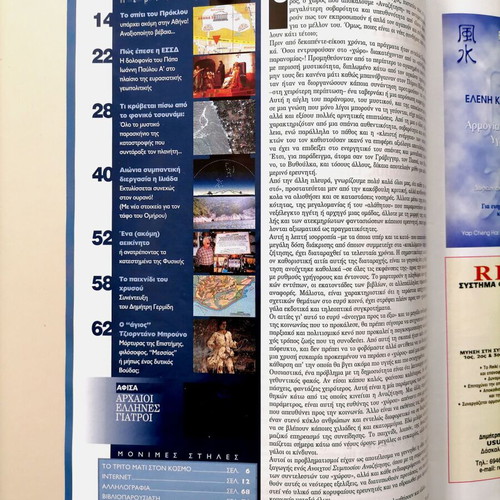 Trito Mati No 130 February 2005 new magazine